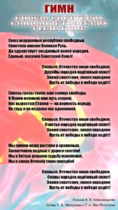 Гимн Союза Советских Социалистических Республик