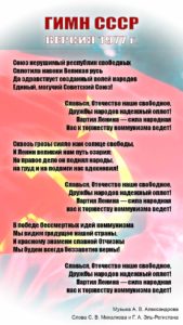 Гимн СССР версия 1977г